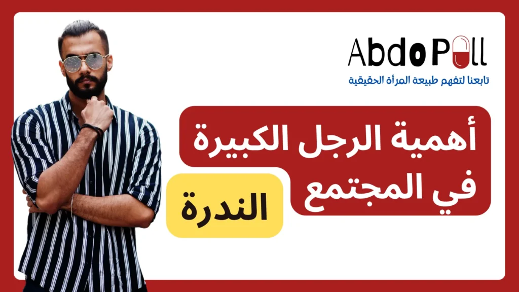 الرجل