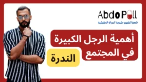 الرجل